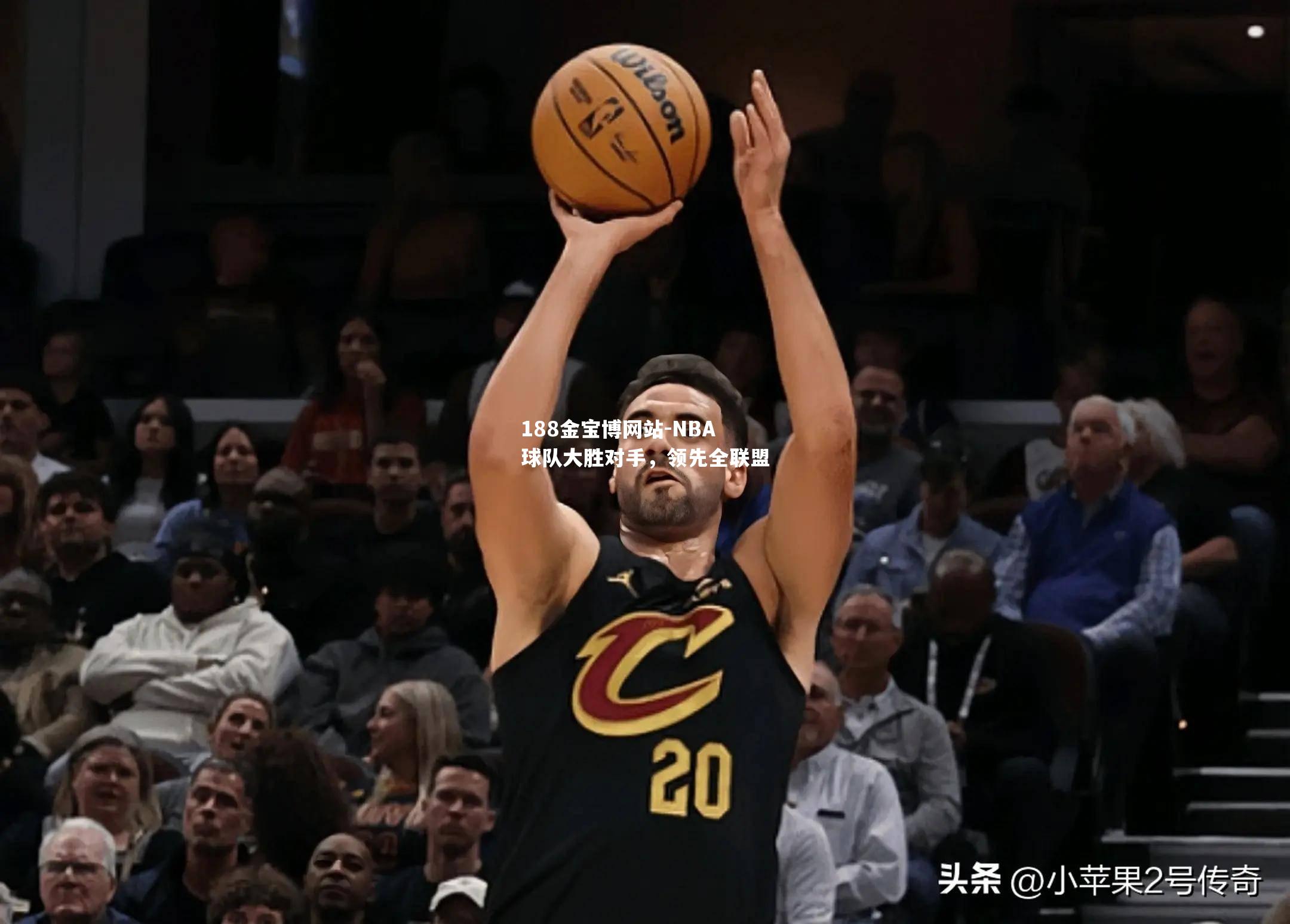 188金宝博网站-NBA球队大胜对手，领先全联盟